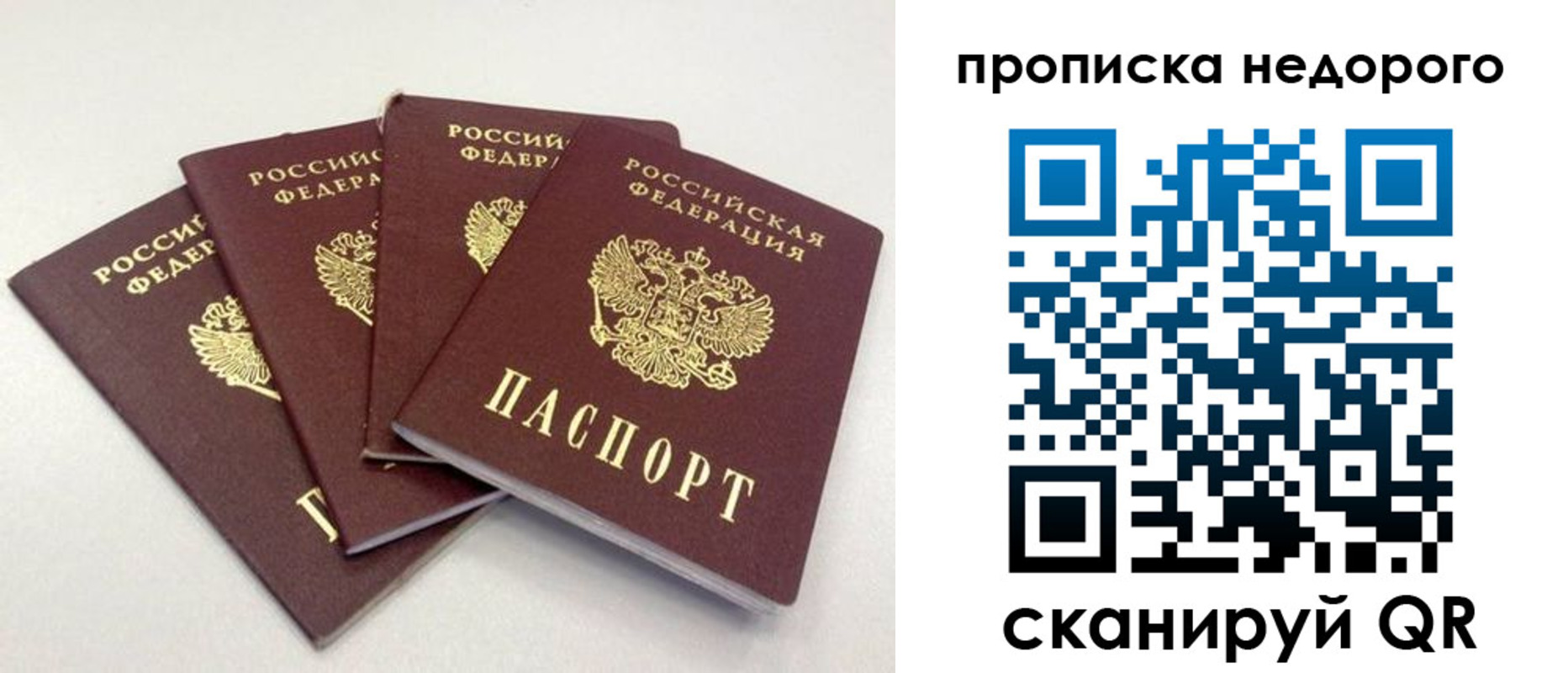 прописка законно в Балаково