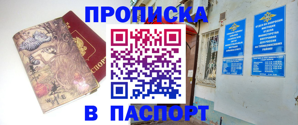 пропишу в квартире в Балаково