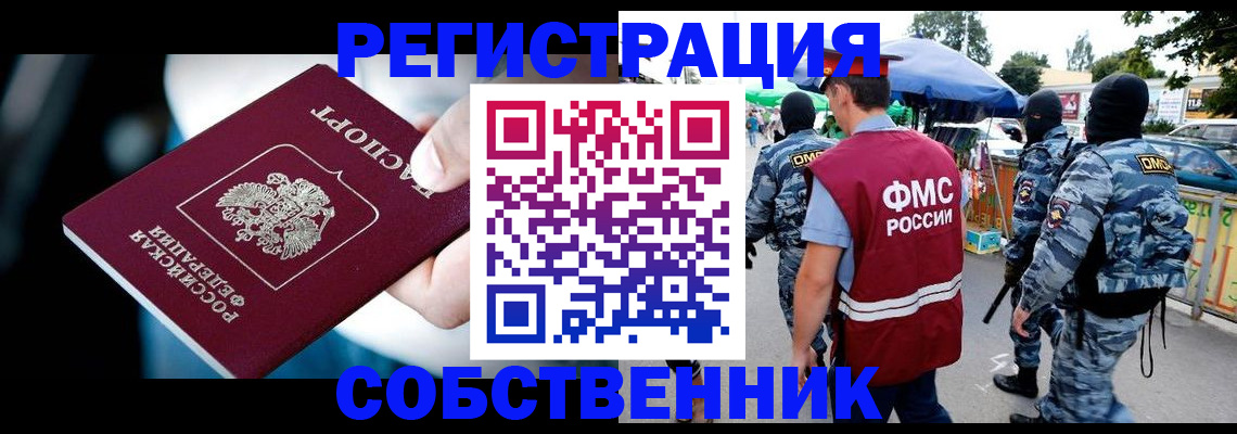 временная регистрация в квартире в Балаково